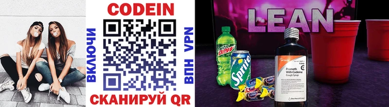 Кодеиновый сироп Lean Purple Drank  ссылка на мегу зеркало  Красновишерск 
